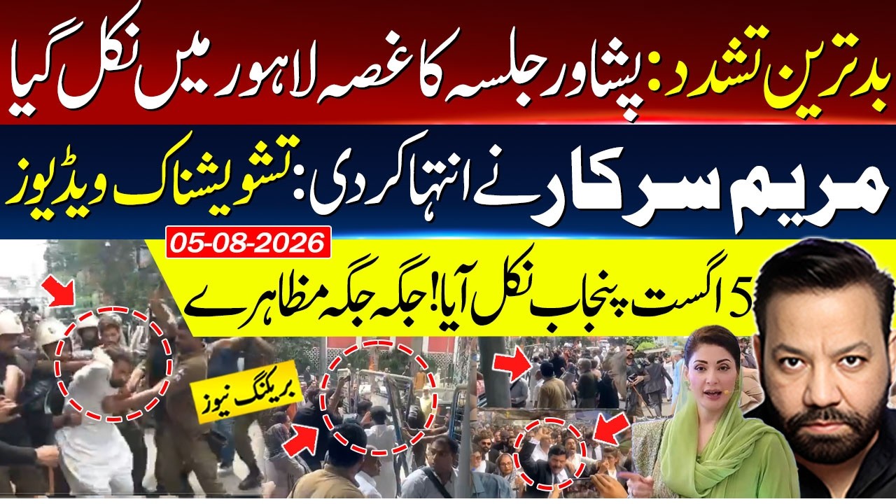 PTI jalsa live Peshawar Fallout: Widespread Protests & High Tension in Lahore