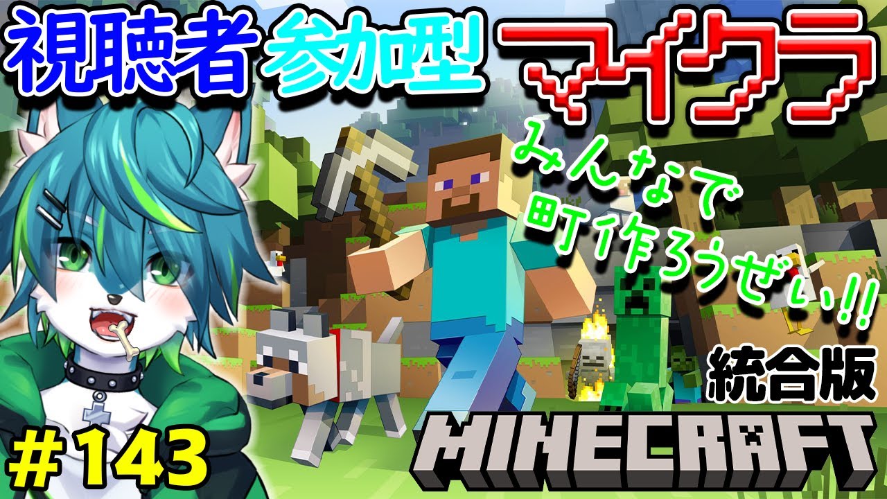 【マイクラ】みんなで町作ろうぜ！！視聴者参加型　統合版 （＃143）