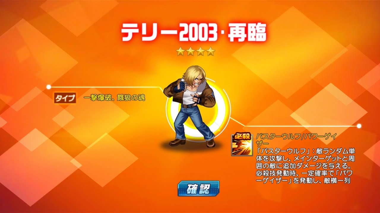 [KOF'98 UM OL] Obtain Returned-Terry with the luckiest pull ever at JP server