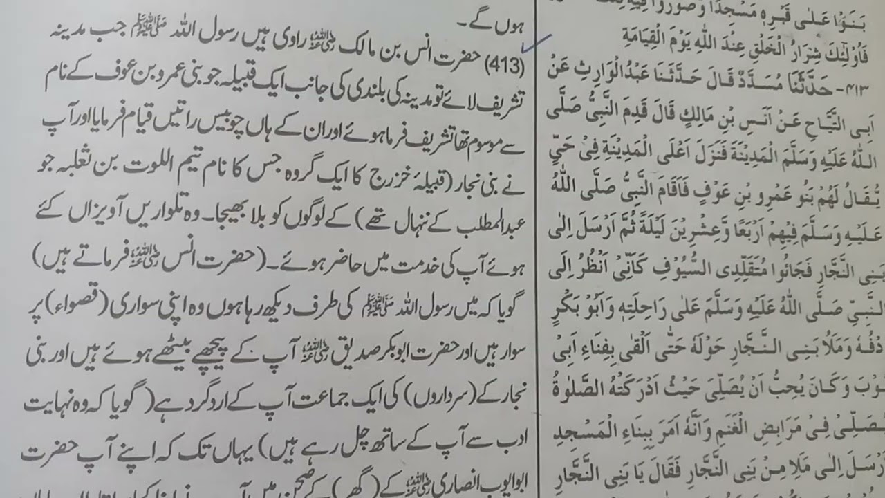 نبی پاک ص و نے چوبیس راتیں قیام فرمایا اور ۔۔۔