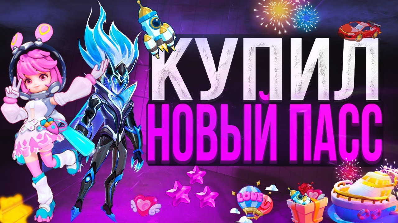 Купил новый Космический Пасс в Super Sus! Что же это за имба?