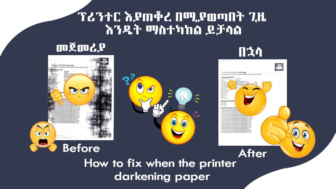 ፕሪንተር እያጠቆረ በሚያወጣበት ጊዜ እንዴት ማስተካከል ይቻላል?|How to fix when the printer darkening paper|Computer_City