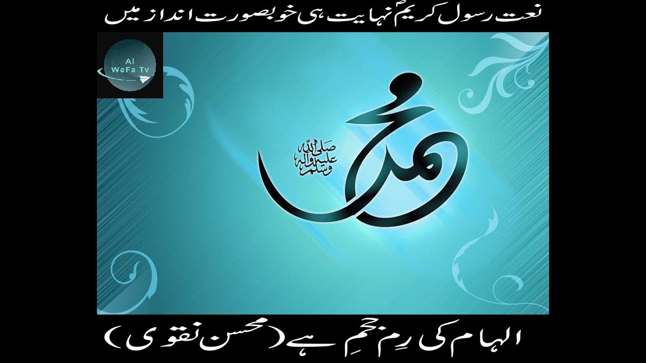 ILHAM ki Rim Jhim hai kahi Baqshish ki Ghata hai | Naat | Al WaFa Tv