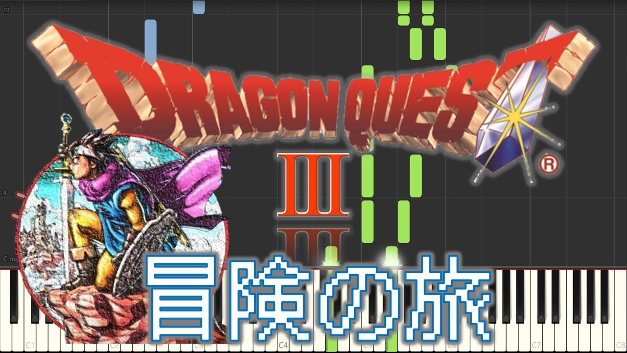 ドラクエ3　ピアノ【冒険の旅】楽譜　DQ3 BGM