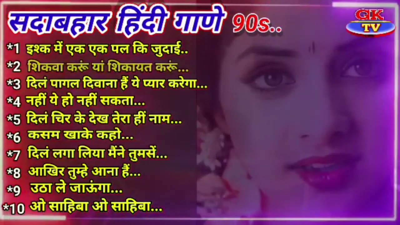 90'S Old Hindi Songs 💞 90s Love Songs💘💘सदाबहार हिंदी गाणे 💝Udit Narayan Alka Yadnik Kumar सानू
