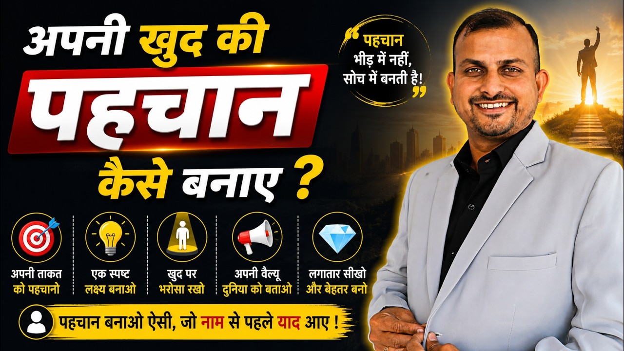 अपनी खुद की पहचान कैसे बनाए | How to make your own identity | Gurukul Business School