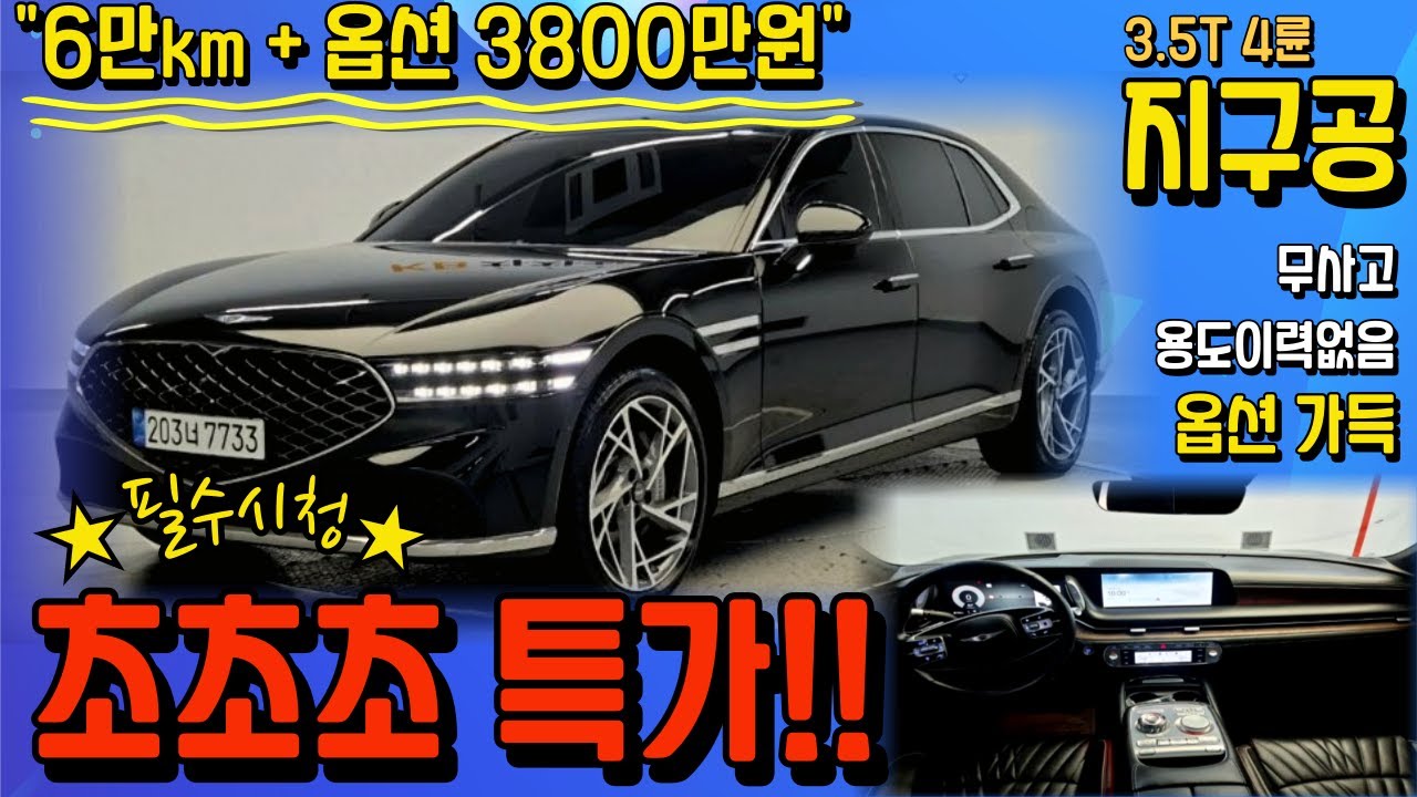 [알선 수수료 없음] 22년 신형 지구공중고차 6만KM 옵션 3800만원 추가된 차량이 초특가 대박매물!! 필수시청!! 저신용할부 전액할부 대차거래전문