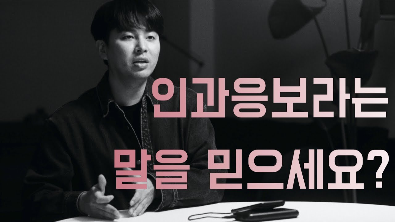 역대최고 연애팁 - 인과응보라는 말을 믿으세요?