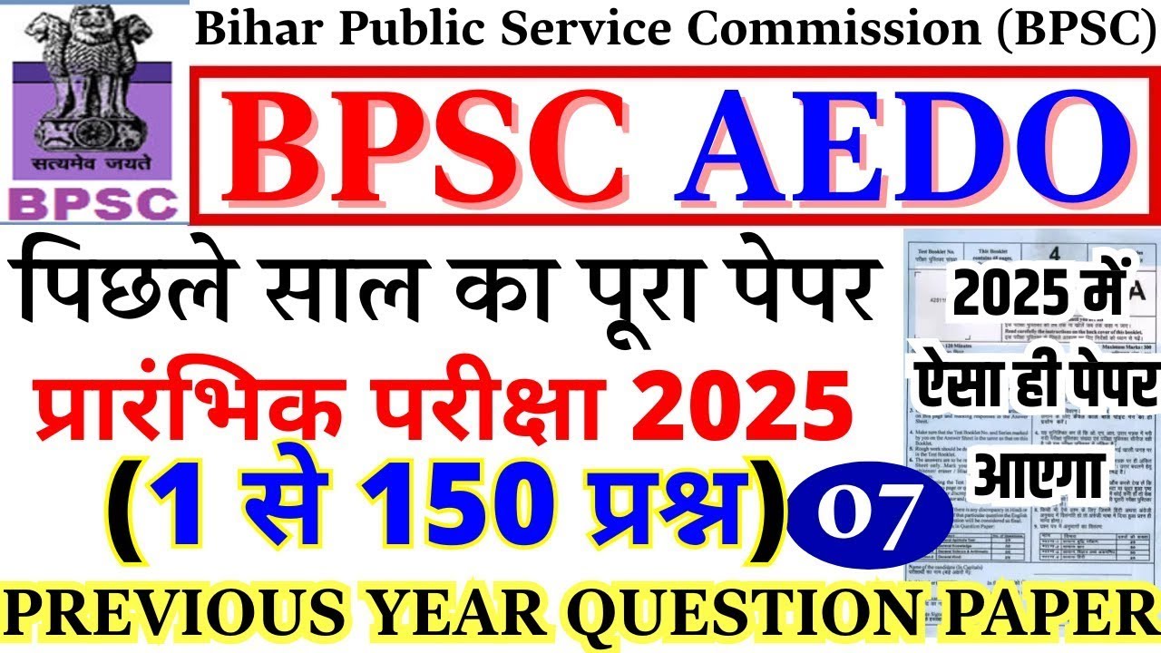 BPSC AEDO Previous Year Question Paper | BPSC AEDO Prelims Paper 2025 | BPSC AEDO QUESTION PAPER-7
