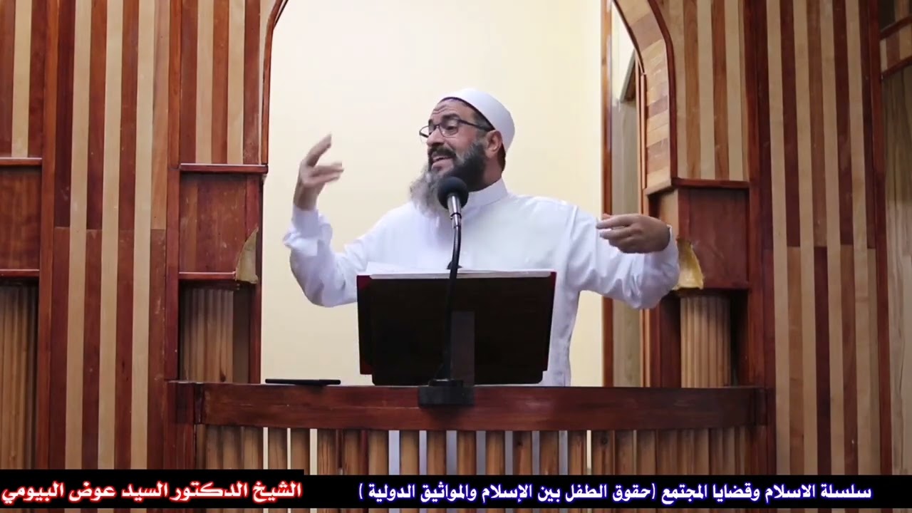حقوق الطفل بين الاسلام والمواثيق الدولية