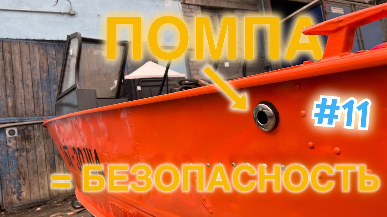 Установка автоматической помпы в Прогресс 4