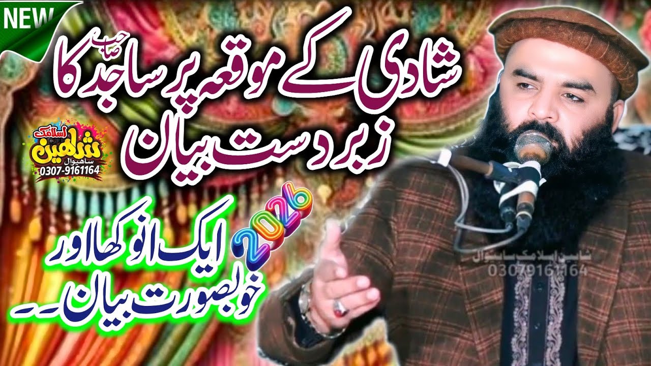 Azmat e Sehaba || عظمت صحابہ || Maulana Qari Ahmed Hassan Sajid.2026 