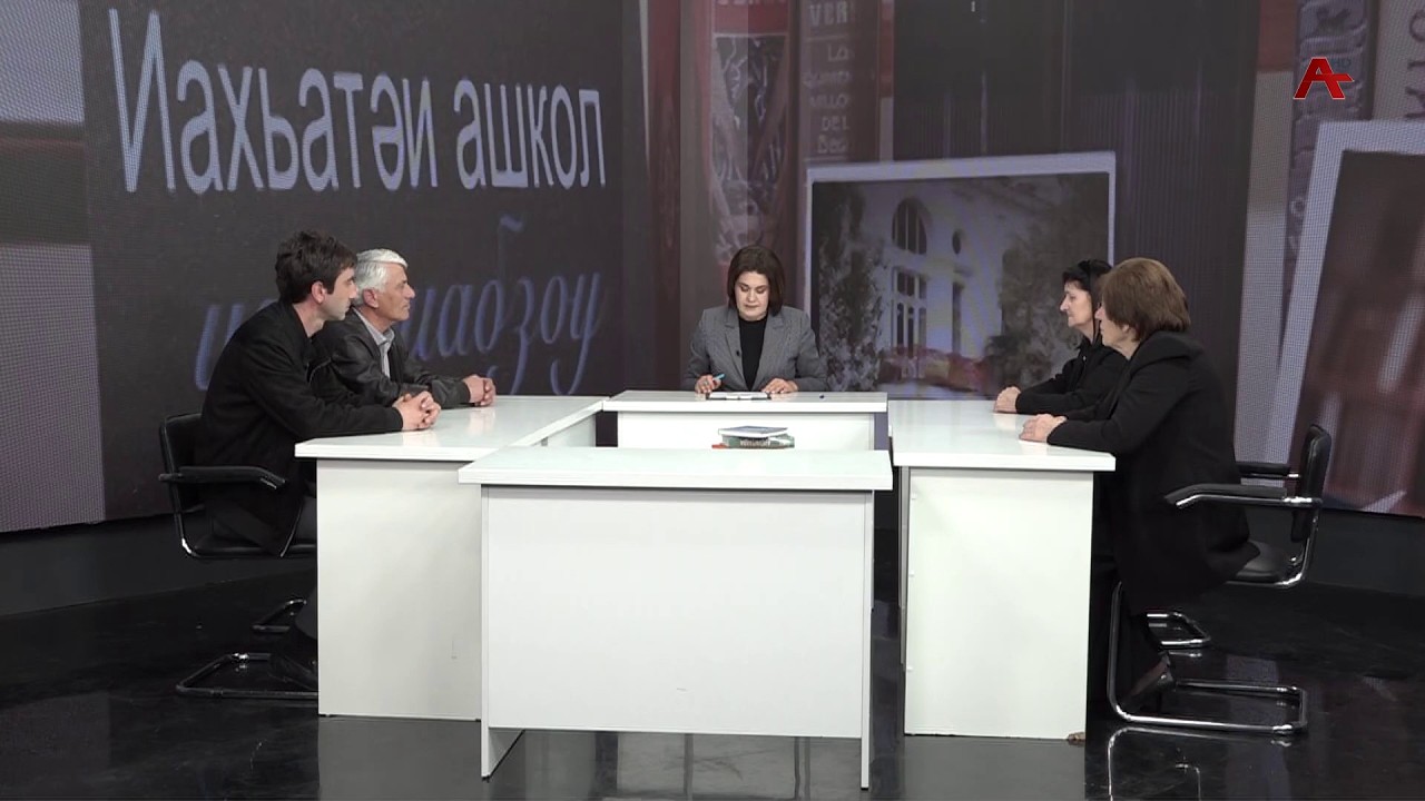 Иахьатәи ашкол иагу-иабзоу.Ақыҭа школқәа рпроблемақәа