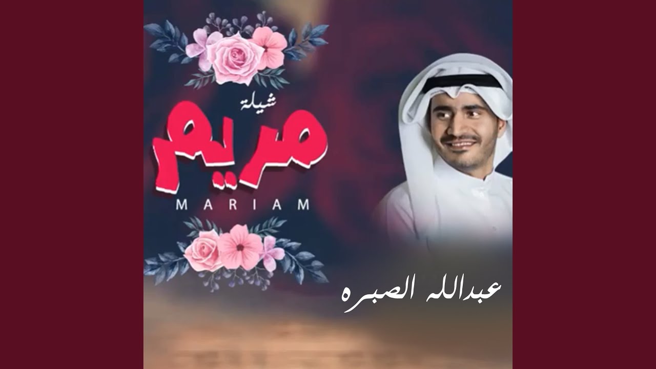 مريم