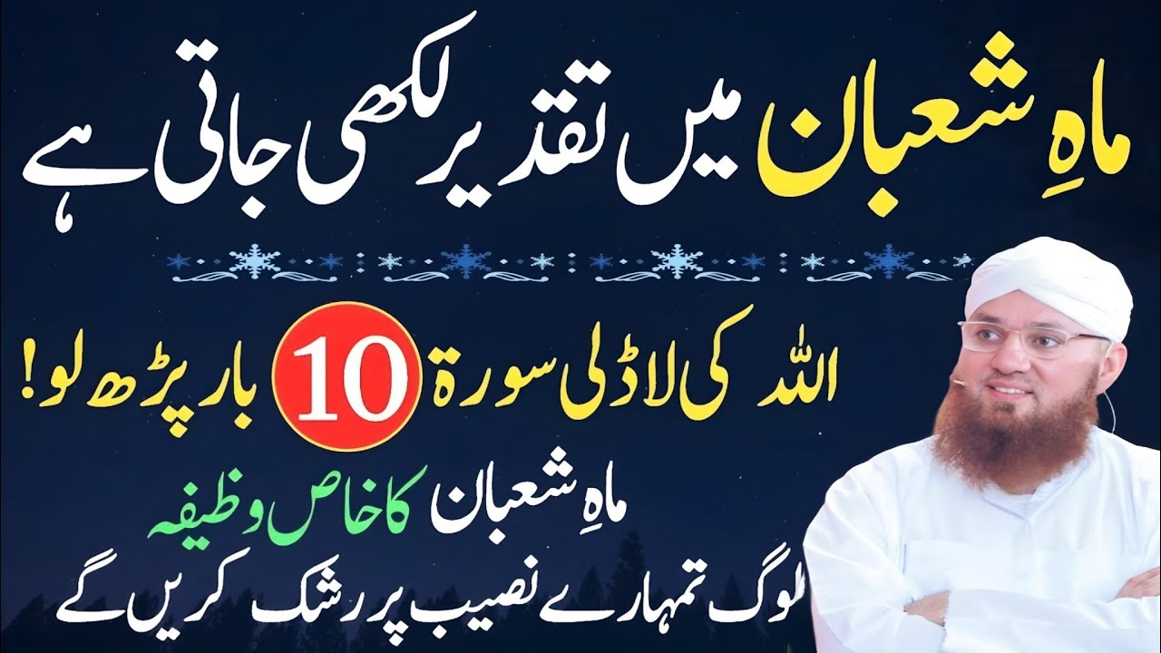 Mahe Shaban Mein Allah Ki Ladli Surat | Qismat Badal Dene Wali Dua | Habib Attari Bayan