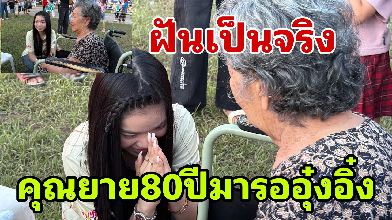 อุ๋งอิ๋งโดนรุมแล้วครับ#อุ๋งอิ๋งเพชรบ้านแพง 