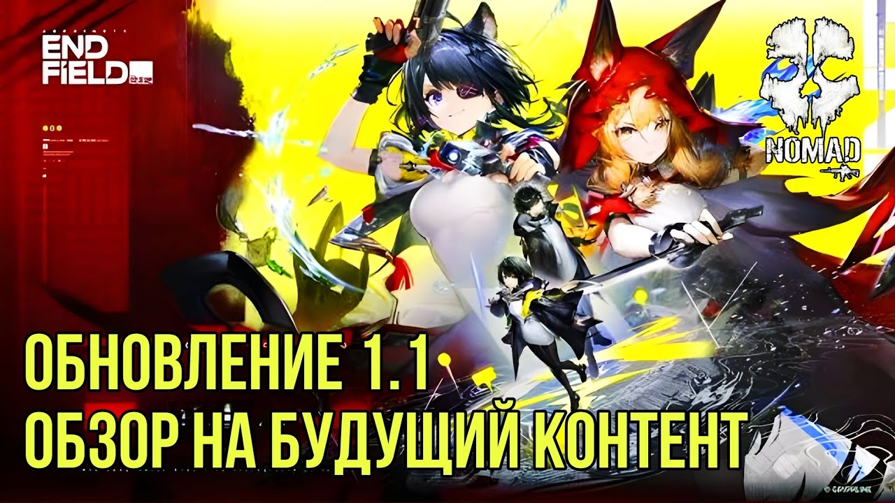 ARKNIGHTS ENFIELD ОБНОВЛЕНИЕ 1.1 СКОРО ВСЁ ИЗМЕНИТЬСЯ! НОВЫЕ ПЕРСОНАЖИ И КОНТЕНТ