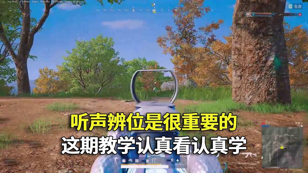 听声辨位是很重要的，教学他又来了，认真看认真学！#吃鸡 #游戏 #网络游戏#pubg #绝地求生