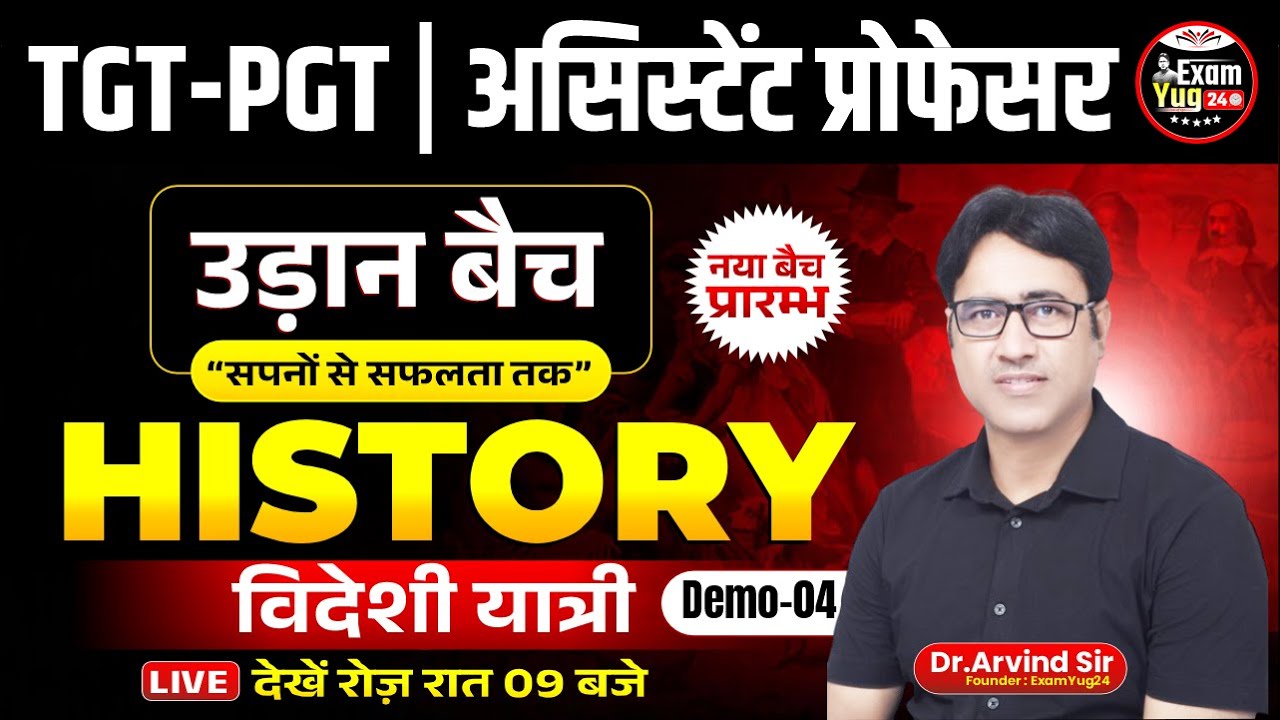 TGT-PGT | असिस्टेंट प्रोफेसर : उड़ान बैच | History |  विदेशी यात्री | Demo-04 | By Dr. Arvind Sir