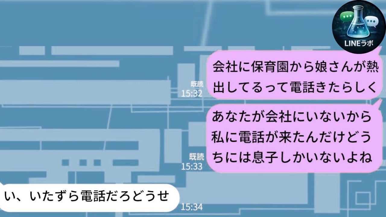 【LINE】5年間“隠し子”を隠していた旦那→会社に秘密がバレた瞬間の反応が惨めすぎるw