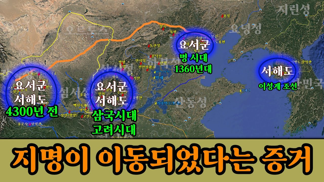 지명이 이동되었다는 증거 / 요서군 서해도가 감숙성 남동부에서 산서성으로 이동되었다