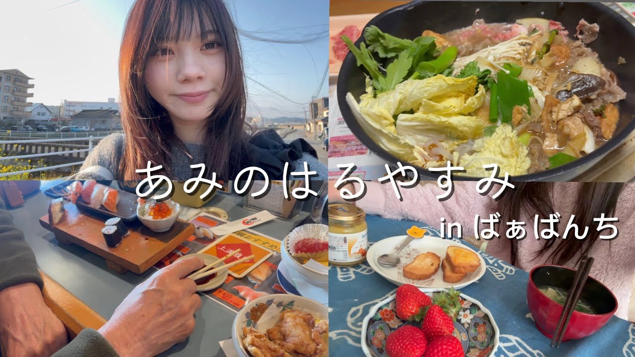 1泊2日のばぁばんちVlog(◜ᴗ◝ )