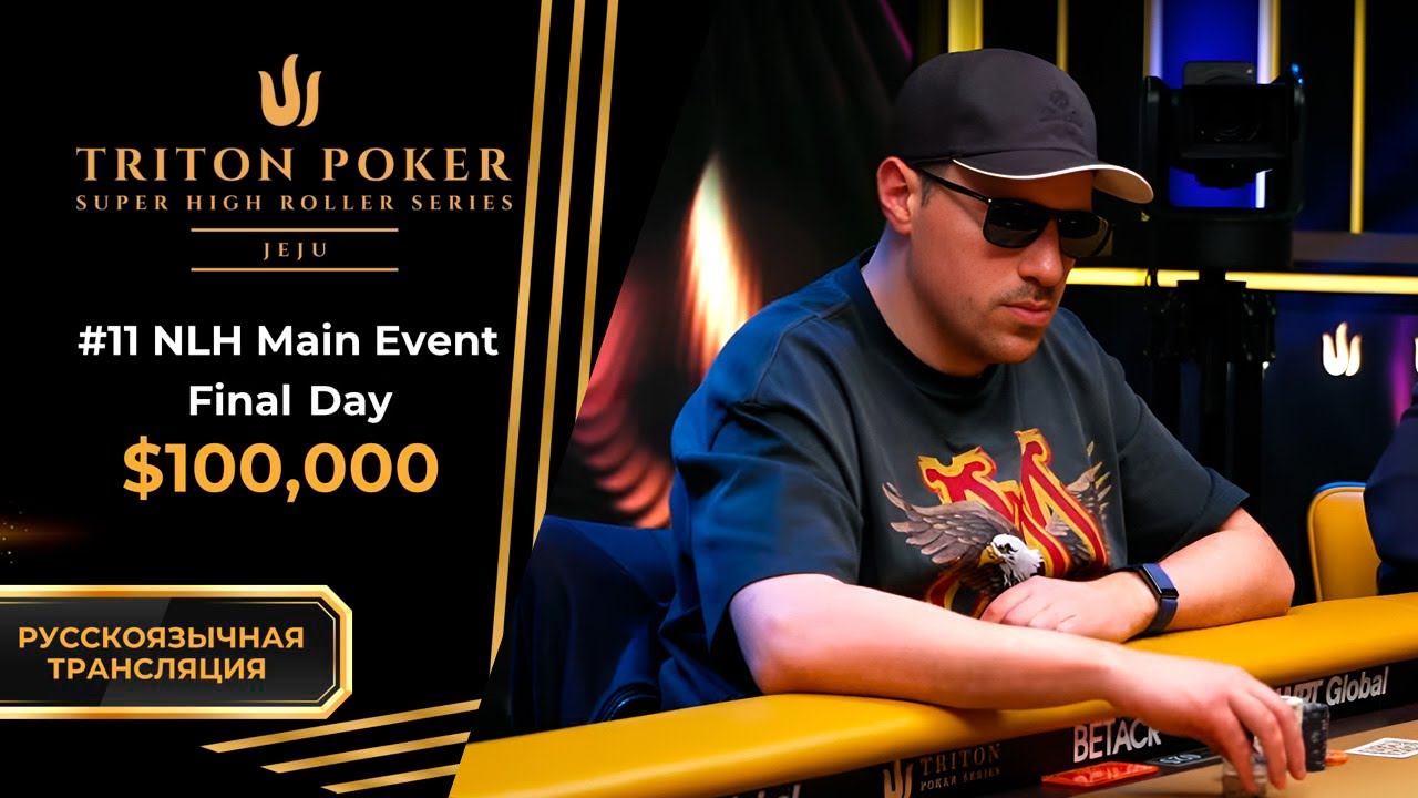 #11 $100K NLH MAIN EVENT Final Day | #12 $125K NLH - 7 HANDED