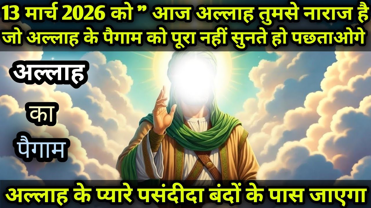 अल्लाह तुमसे नाराज है इस पैगाम को पूरा नहीं सुनते हो दुखी है Voice_of-Allah । #amen