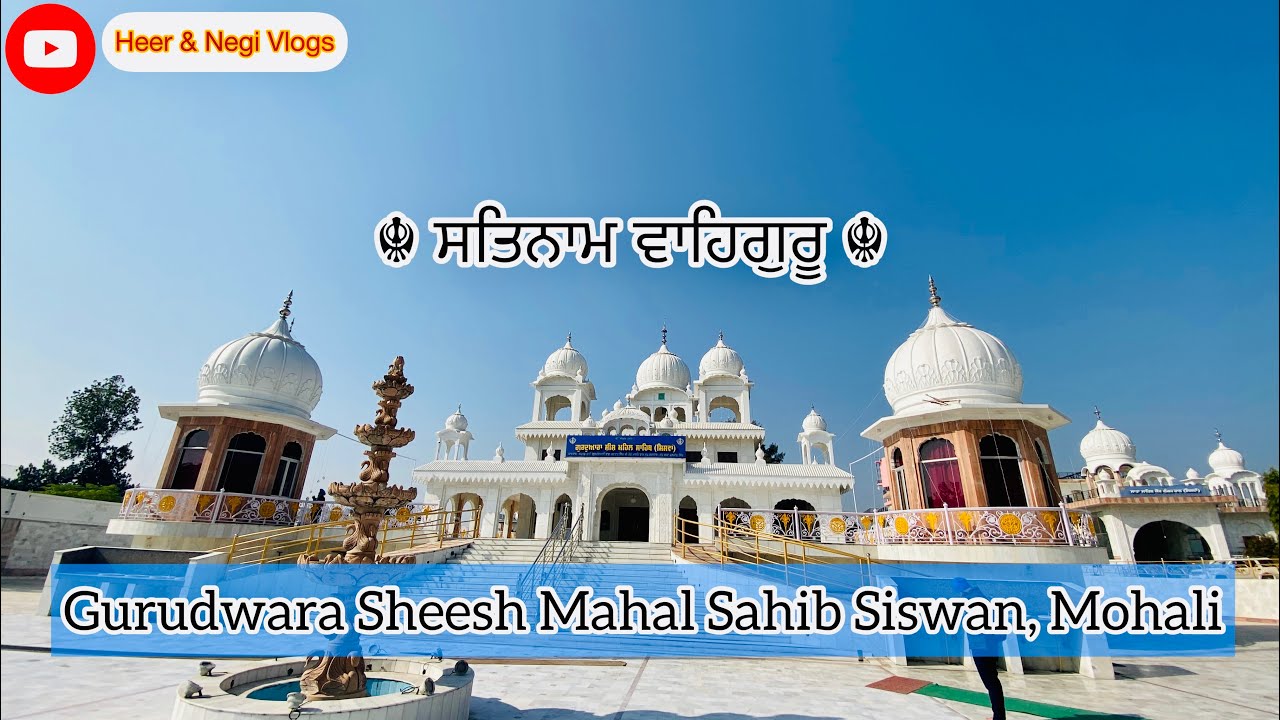 Gurudwara Sheesh Mahal Sahib Siswan, Mohali || Near Chandigarh || Vlog-1 || Heer & Negi Vlogs