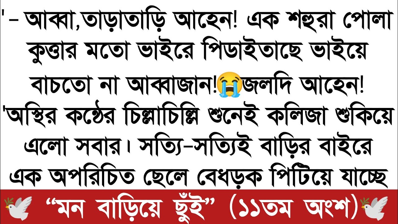 বুকভরা সাহস নিয়ে জোরে জোরে দম নিতেই ফোনটার কাছে এগিয়ে গেলো মেহনূর, আনন্দ-অশ্রু মিলিত চাহনিতে হু হু