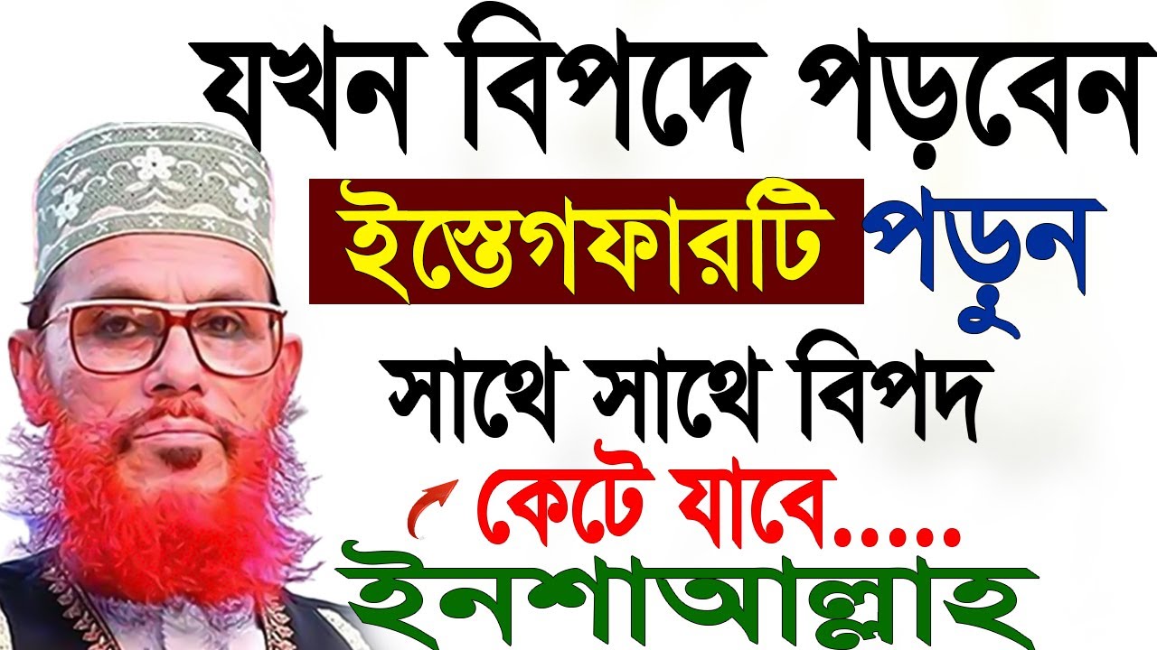 সকল বিপদ কেটে যাবে আমলটি অবশই করুন ইনশাআল্লাহ ।। আল্লামা দেলোয়ার হুসাইন সাঈদী ।। পুরানো ওয়াজ
