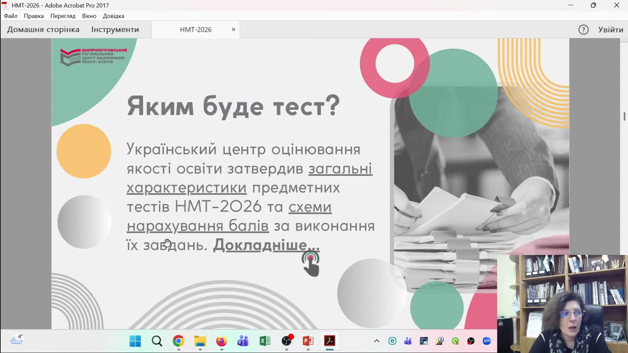 Реєстрація учасників НМТ-2026. Зустріч з учнями ПТНЗ, студентами ЗФПО та кураторами