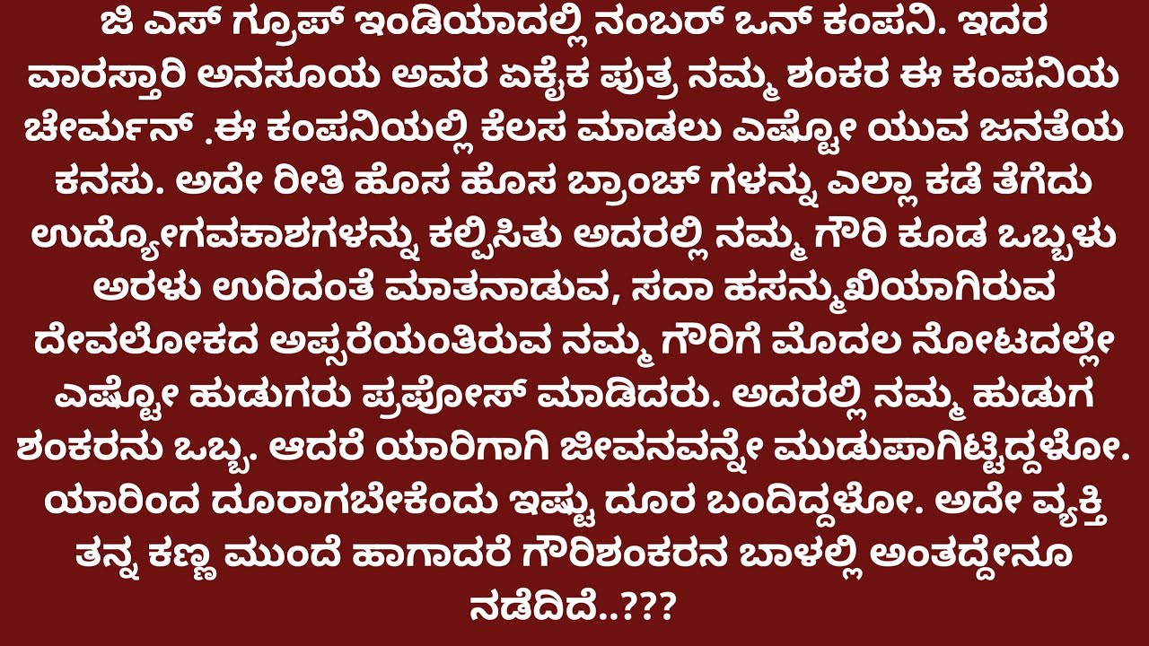 ಗೌರಿಶಂಕರ ♥️ 9//ಶಂಕರ ಗೌರಿಯ ಬರ್ತಡೆಗೆ ಸರ್ಪ್ರೈಸ್ ಕೊಟ್ಟ ಆದ್ರೆ ಗೌರಿ ಬರ್ತಡೆ ಕರಾಳ ದಿನ..//romantic story