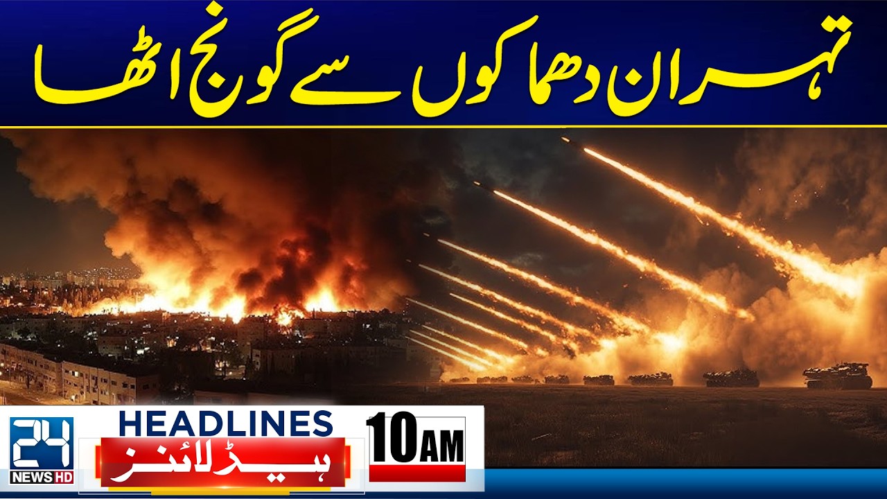 Tehran Shaken by Powerful Explosions | iran israel Tensions Rise - 10am Headlines