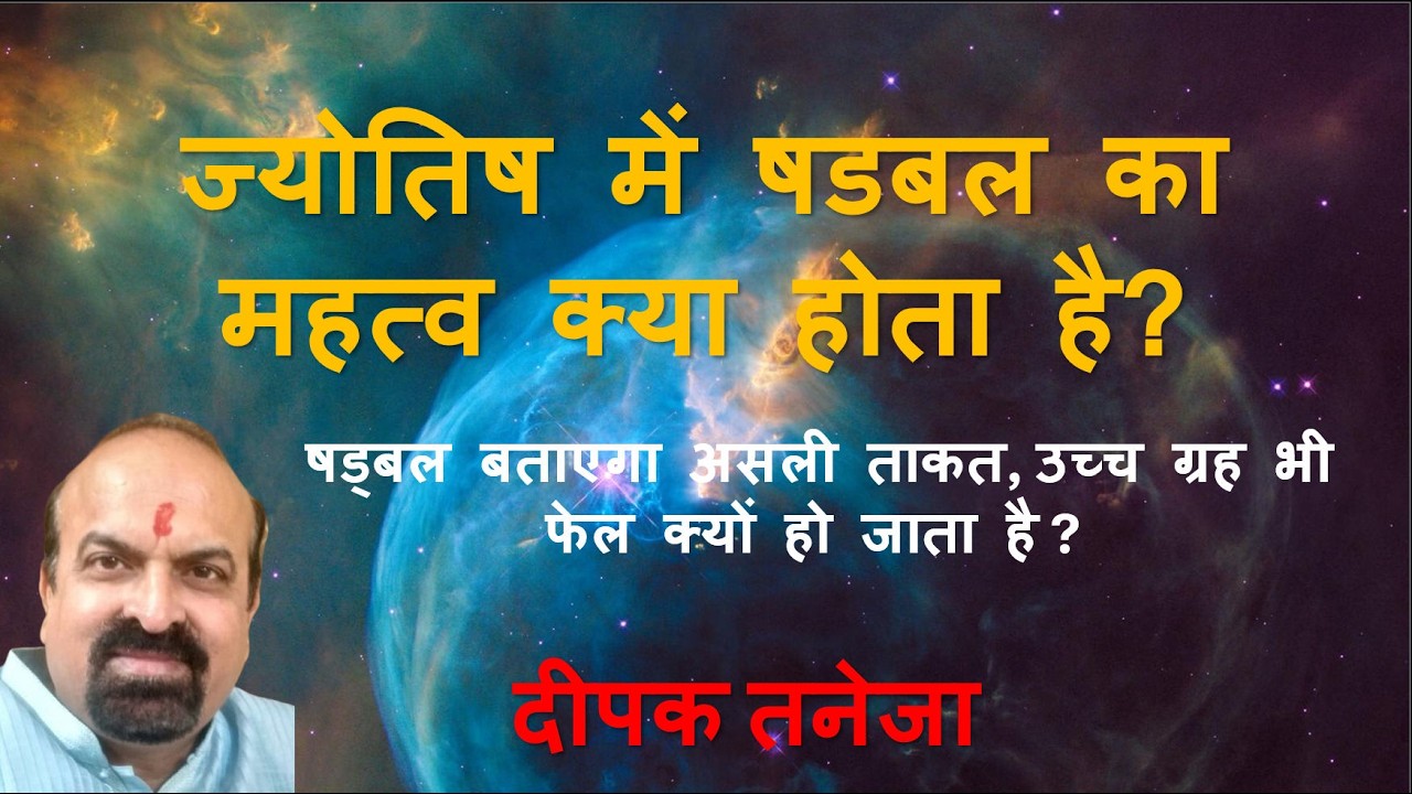 Results & effects of Shad Bala in Vedic Astrology