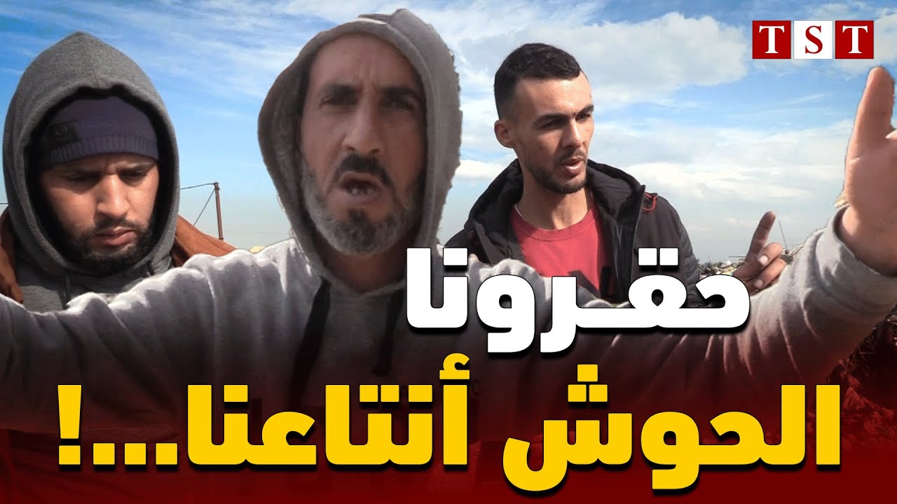 زوالية من بورقيقة يعيشون الألم بسب تعالي وتكبر المجلس البلدي عليهم