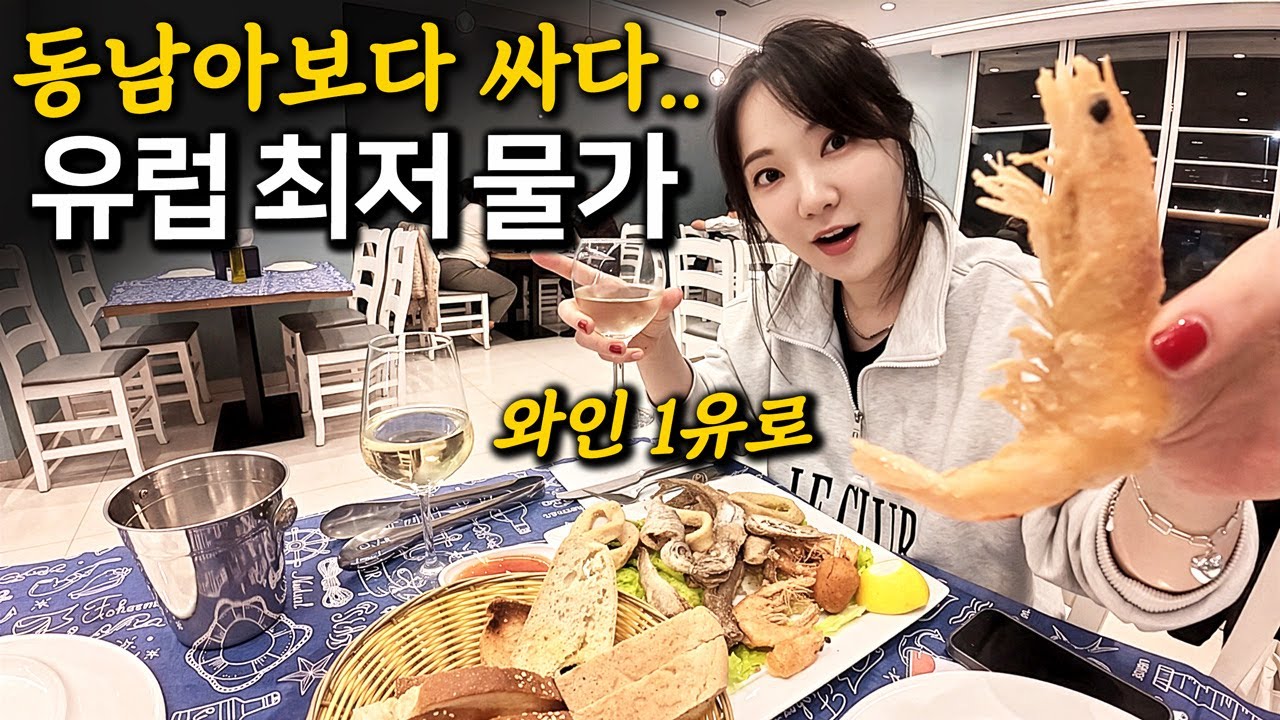 동남아보다 싼 유럽이 있다고? 한국인은 아직 잘 모르는 나라