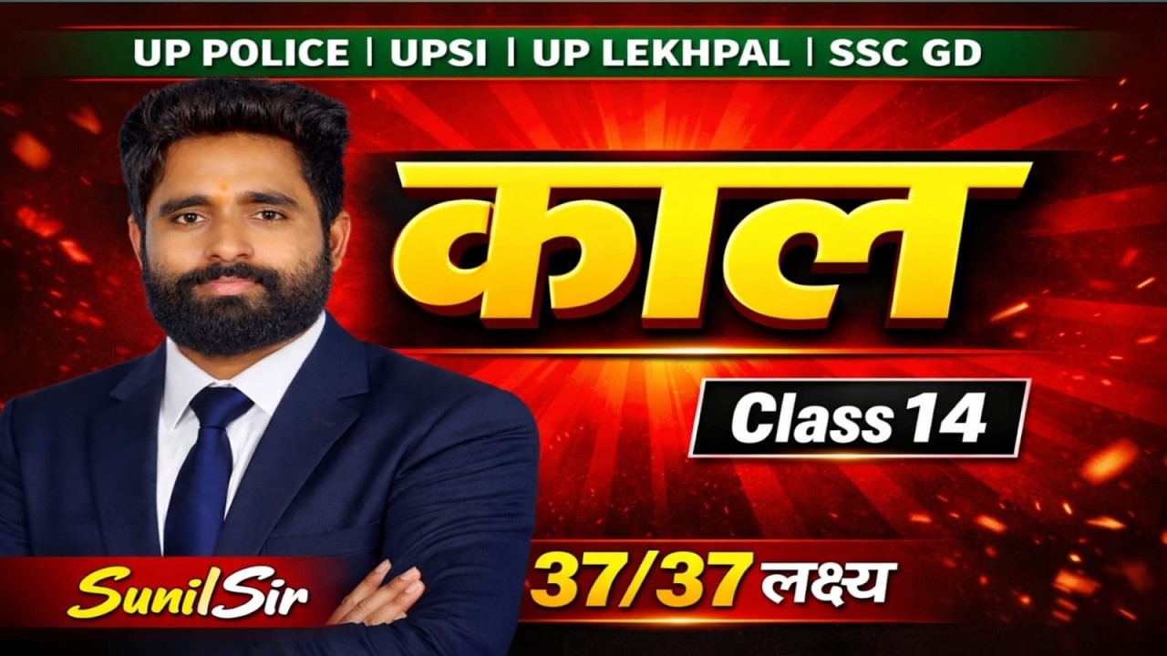 🎯HINDI CLASS |काल |BY SUNIL SIR FOR|UPPPLICE|EKHPAL UPSI|LEKHPAL|TET||POLICE|TET|SSCGD|UPSSSC