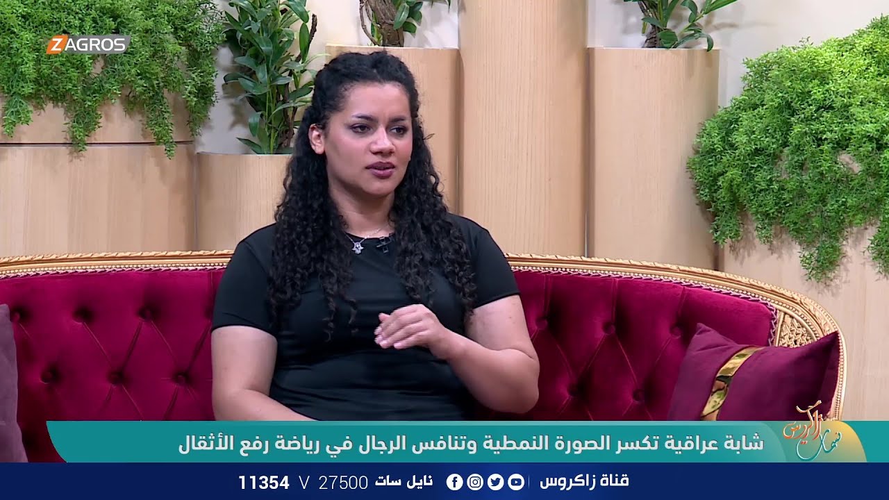 شابة عراقية تكسر الصورة النمطية وتنافس الرجال في رفع الأثقال - يا هلا بالضيف اللاعبة : صبا الموسوي