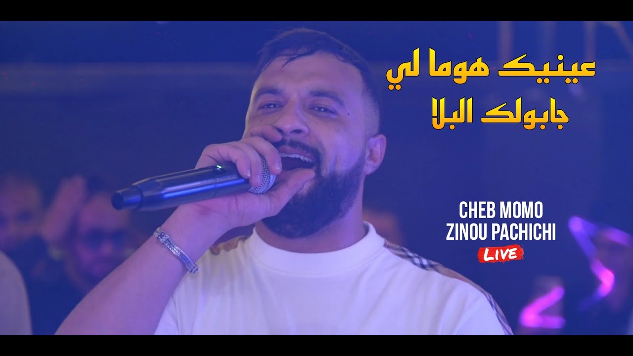 Cheb Momo 2024 - عينيك هوما لي جابولك البلا ©️ Avec Zinou Pachichi Live (Mariage)
