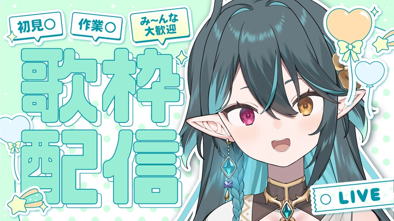 【 歌枠 】いっぱい歌う短めお歌タイム！Singing stream🎶リクエストOK🧙‍♂️【 #vtuber / ぽても】#初見さん大歓迎 #vsinger