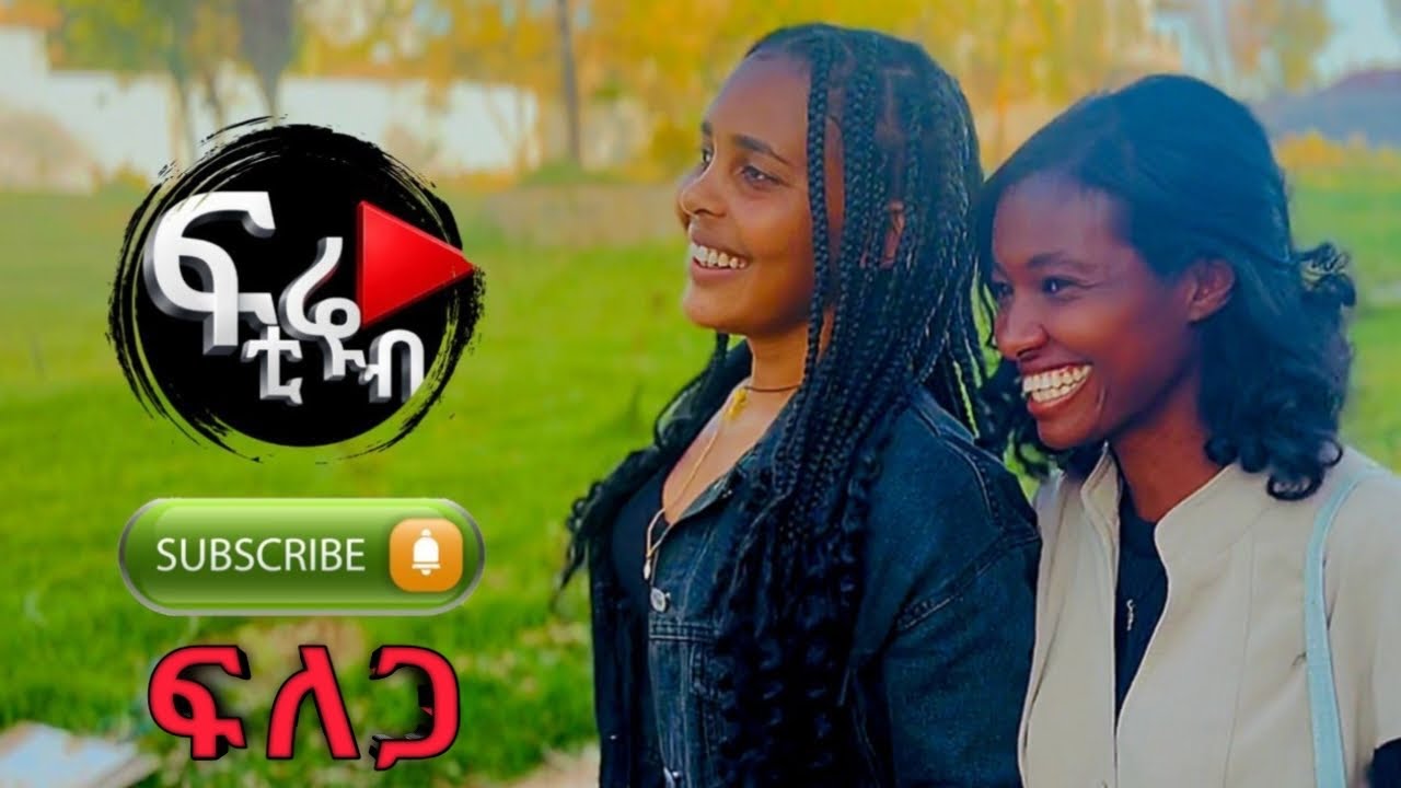 ፍለጋ | ክፍል 1 | ጓደኞችዋን ፍለጋ ከኣዲግራት ድረስ መጣች😲😲😍