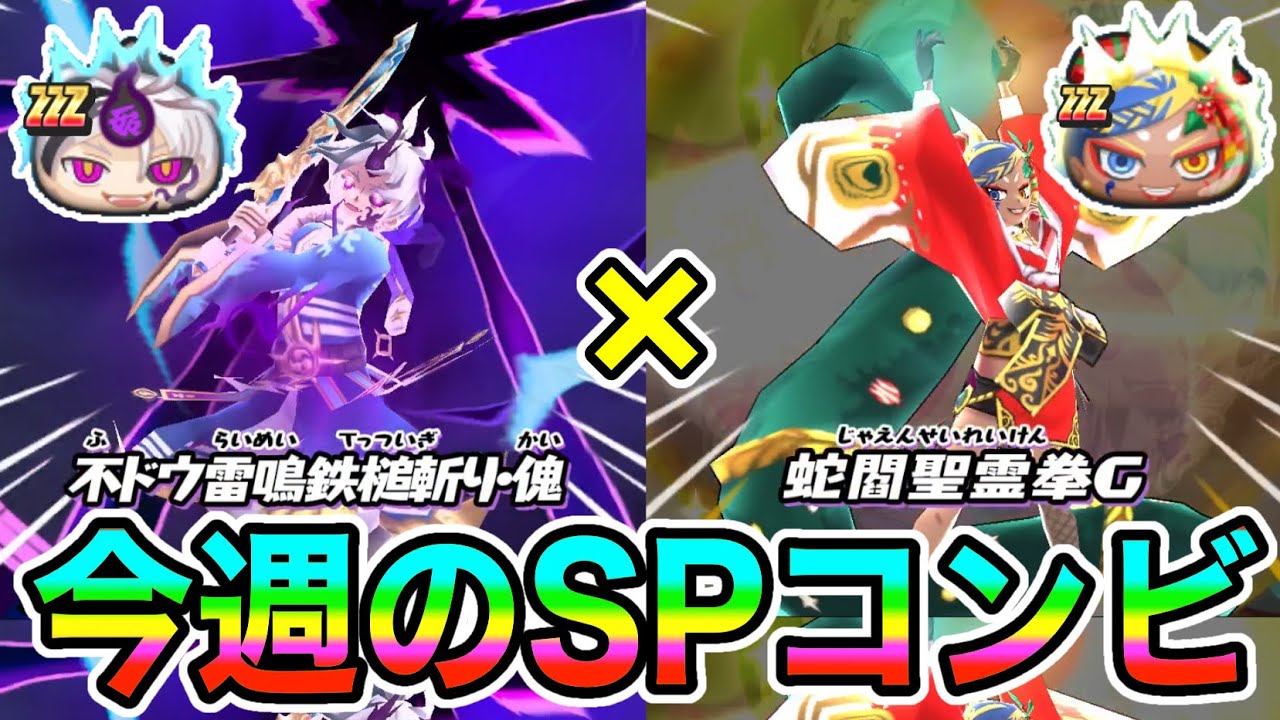 ぷにぷに蛇炎サンタ×クグツ不ドウマのスペシャルコンビでスコアタやってみた!!