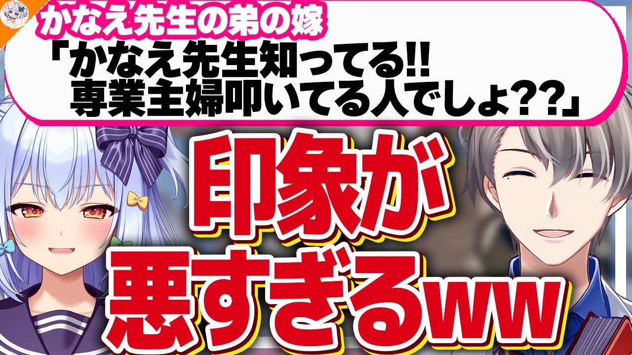 【印象最悪ww】かなえ先生の弟の嫁「専業主婦叩いてる人でしょ??」最悪の認知をされていたかなえ先生【#かなたま相談所 犬山たまき】