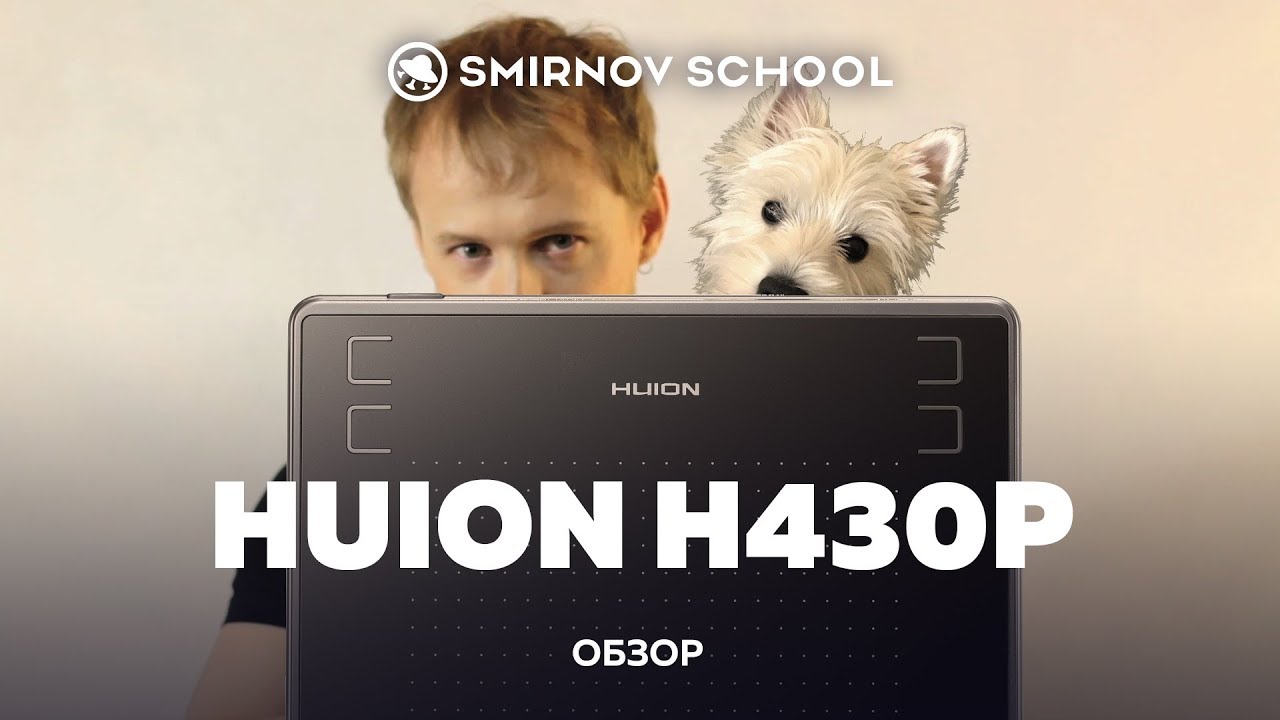 HUION H430P. Обзор. Smirnov School