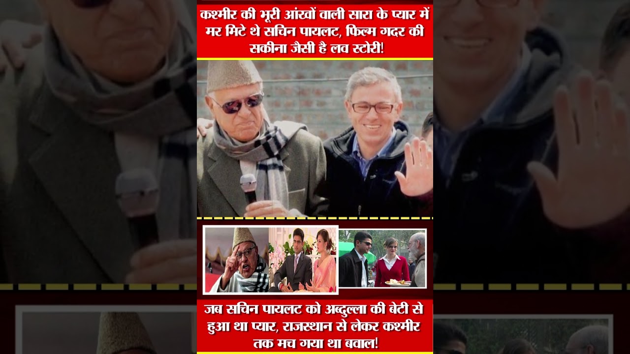 Sachin Pilot and Sara Abdullah Love Story | Part-04 | Kashmir | Rajasthan |
