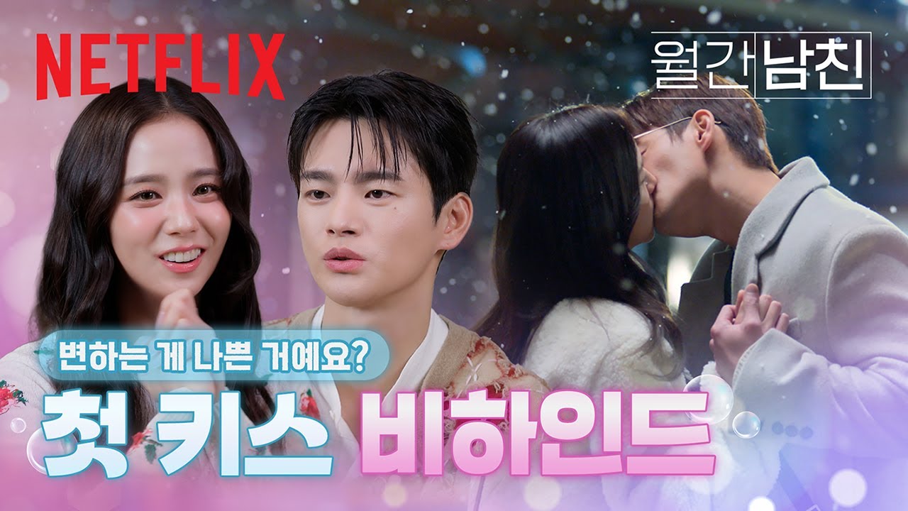 [알림] 키스 신 주의🐰💋🦊 미래 & 경남이의 리액션 영상이 도착했습니다💌 | 월간남친 | 넷플릭스