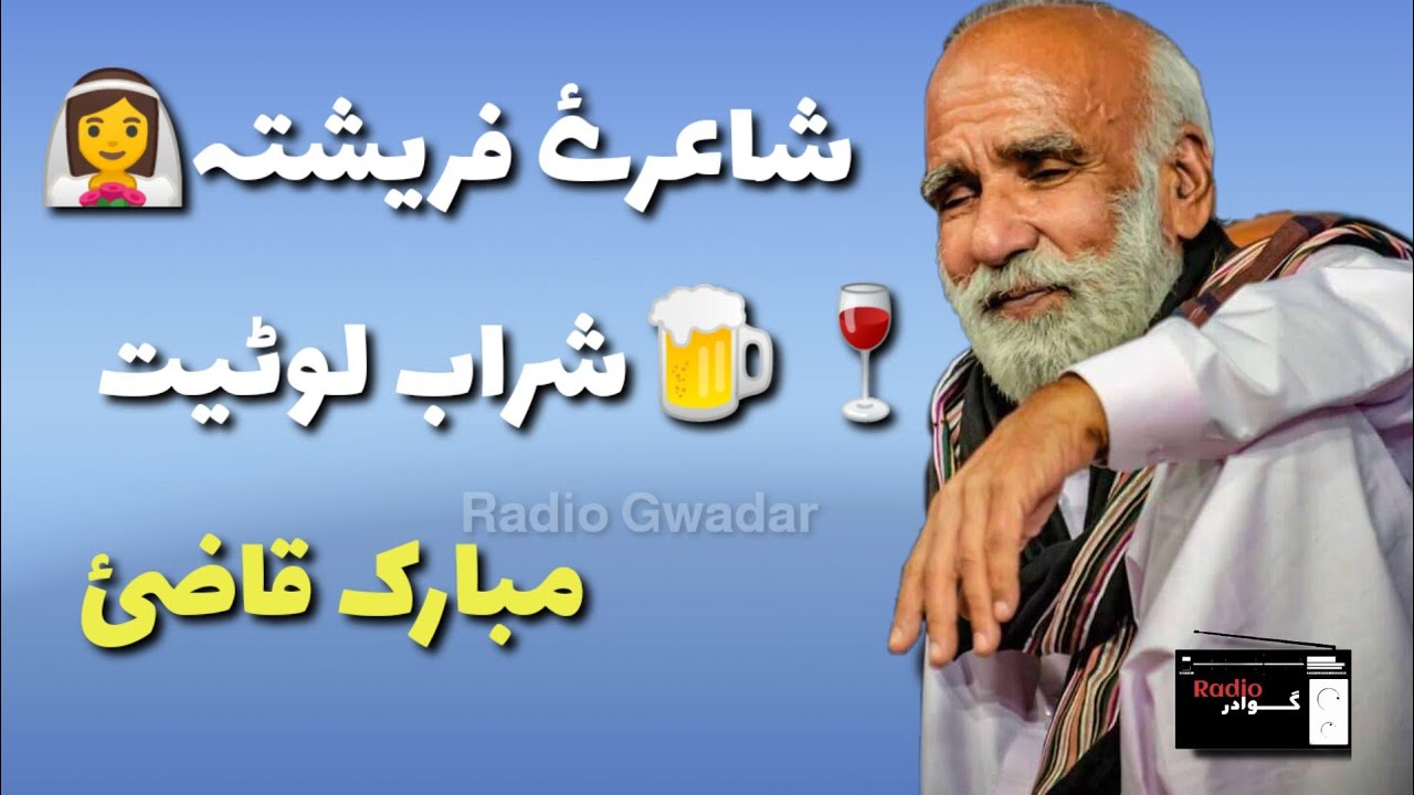 Mubarak Qazi|مبارک قاضئ|شائر پریشتہ|Massage Of Qazi| RadioGwadar