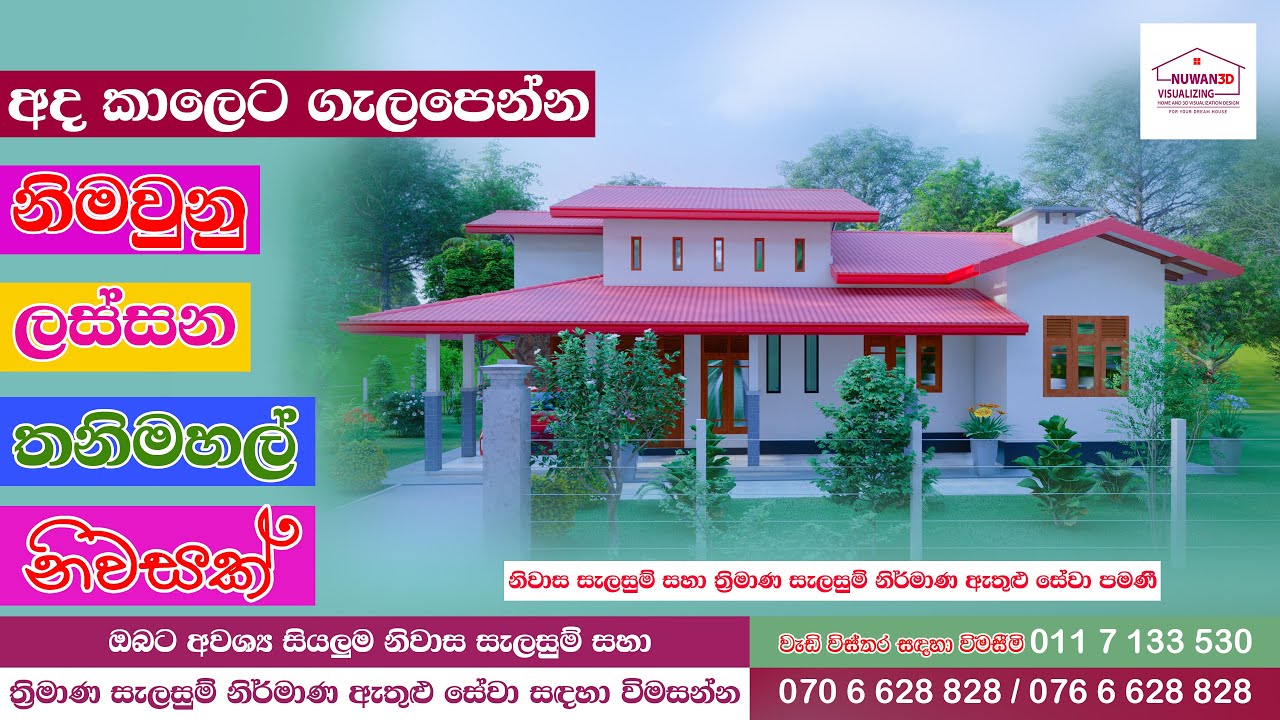 ගලගෙදර ප්&zwj;රදේශයේ ඉදිවීමට යෝජිත කාමර 4 කින් සමන්විත නිවසක් Renovations House Plan Mr. Danushka Kumara