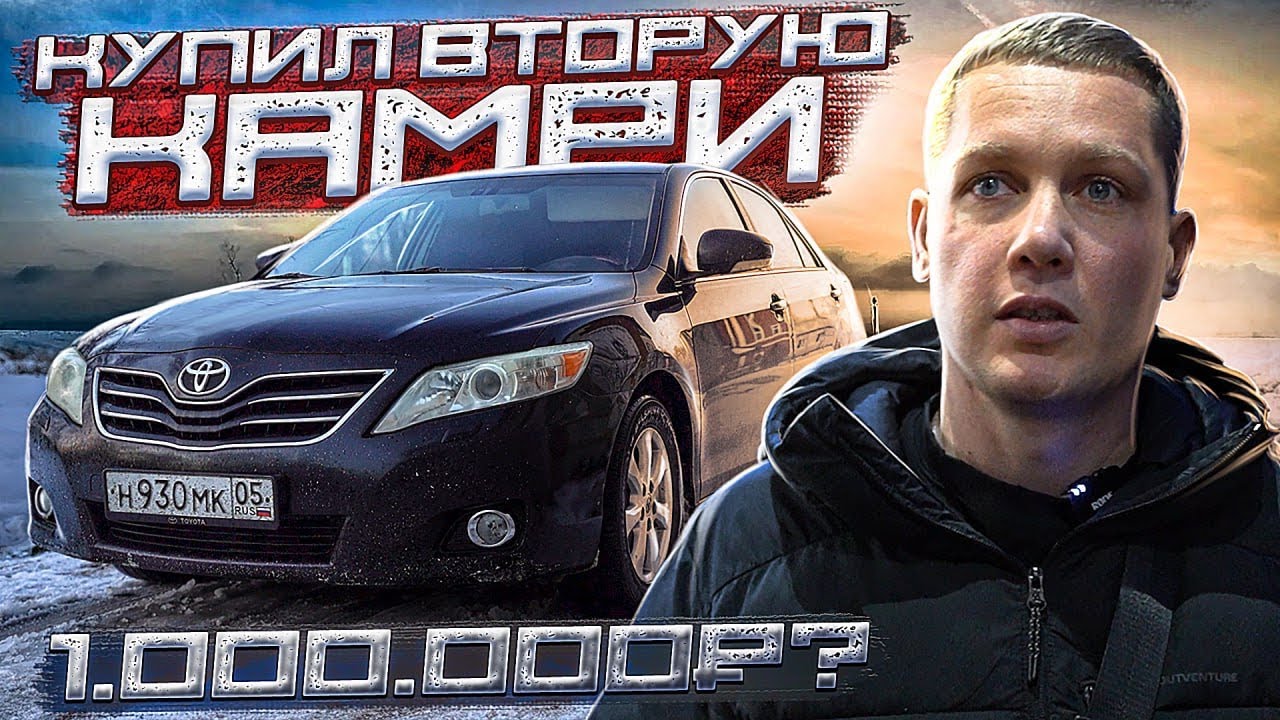 КУПИЛ ЛЕГЕНДУ / КАМРИ 40 / ПО НИЗУ РЫНКА /  НА ПЕРЕПРОДАЖУ